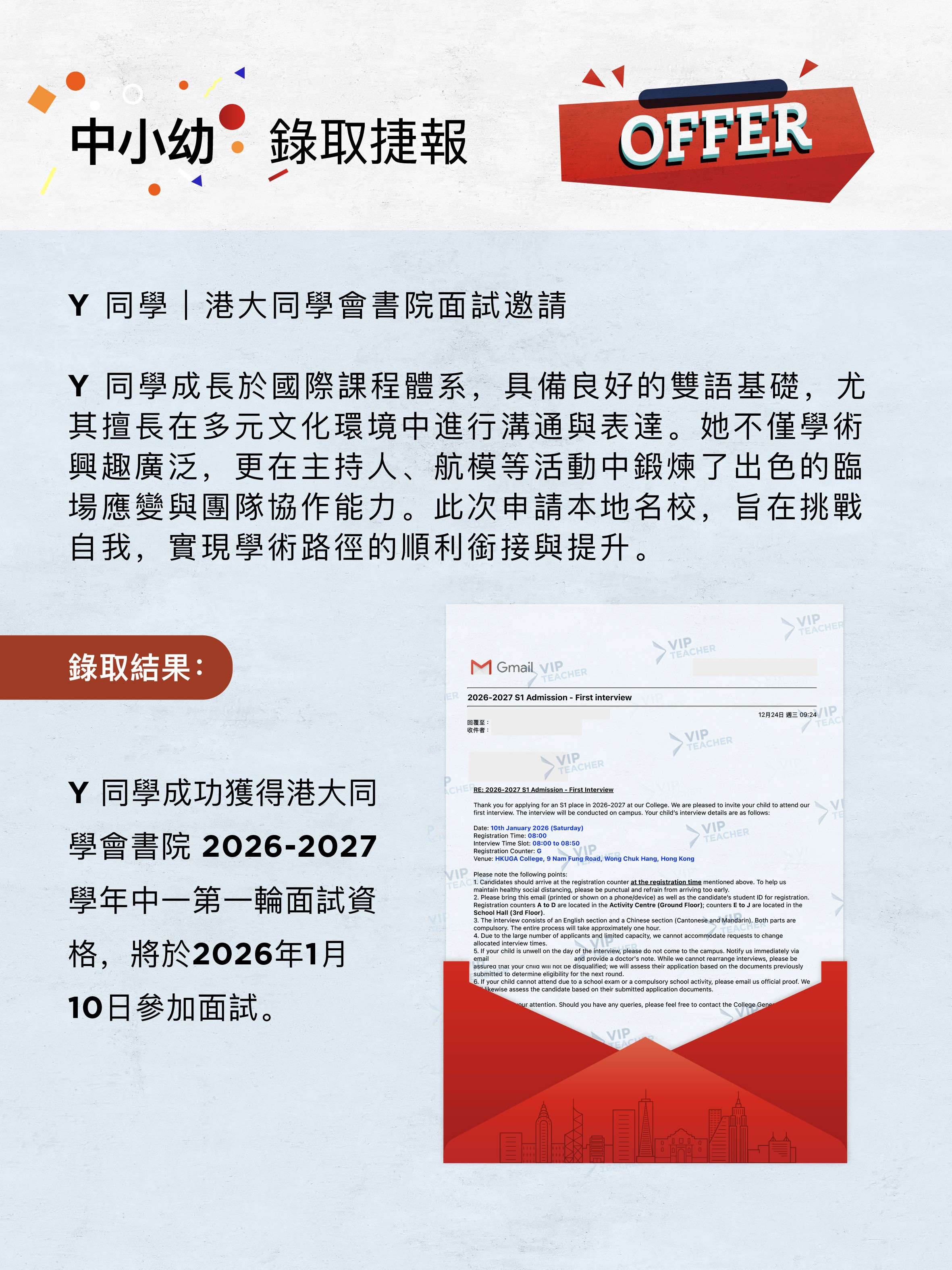 K15 過往錄取捷報 4